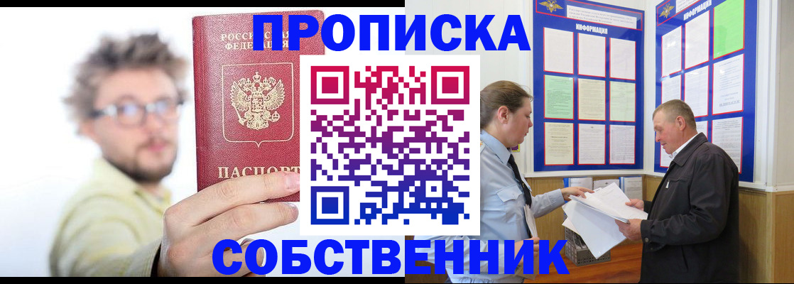 прописка от собственника в Верещагино